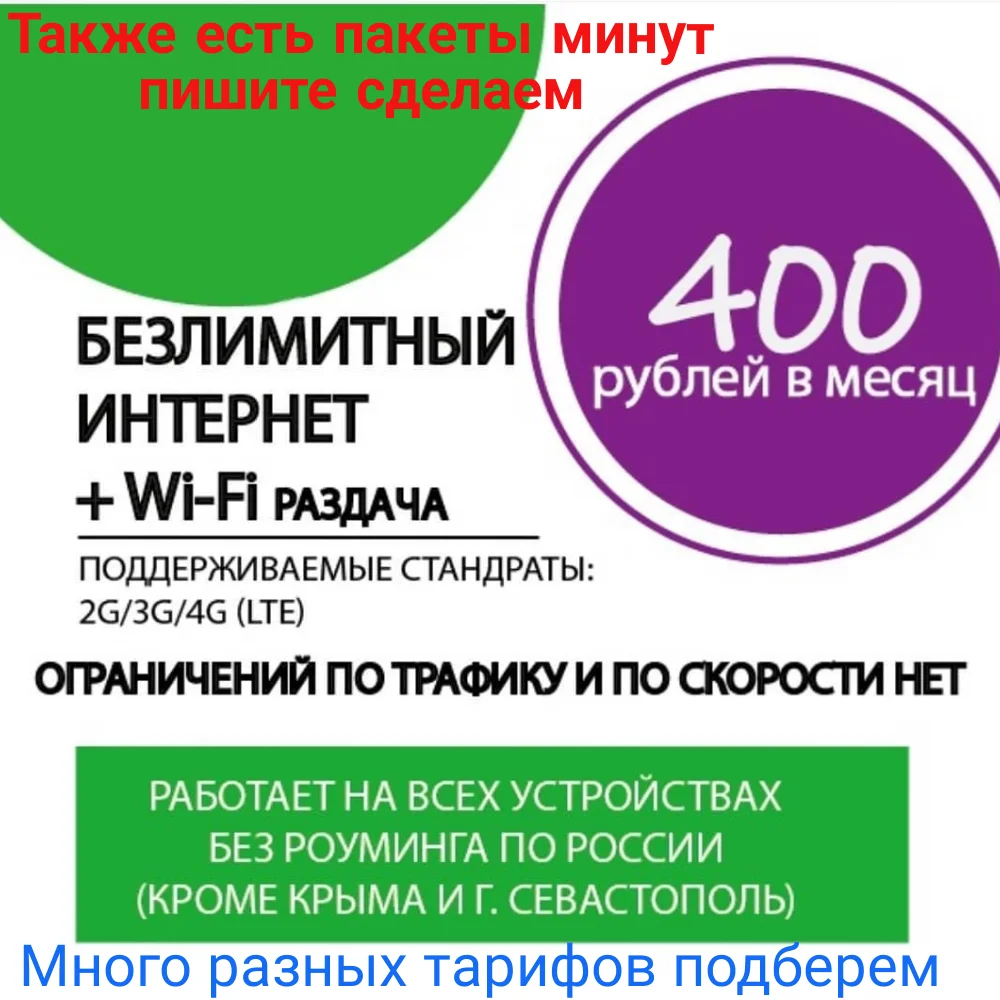 СИМ карты МТС МЕГАФОН БИЛАЙН торрент для модема безлимитный трафик 4G LTE |