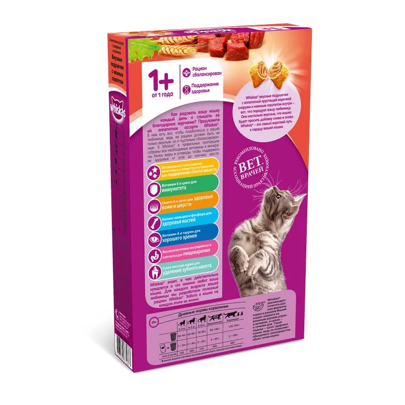 Whiskas Вкусные подушечки для кошек Говядина и кролик 350 г.|Кошачий сухой корм| |