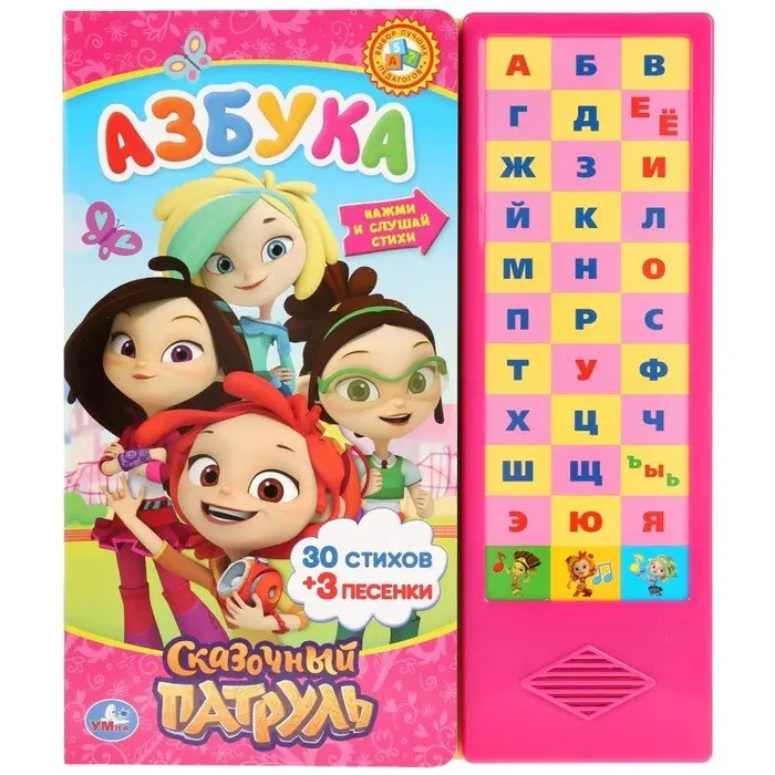 Книга &quotАзбука&quot 16 стр 33 звук. кнопки | Игрушки и хобби