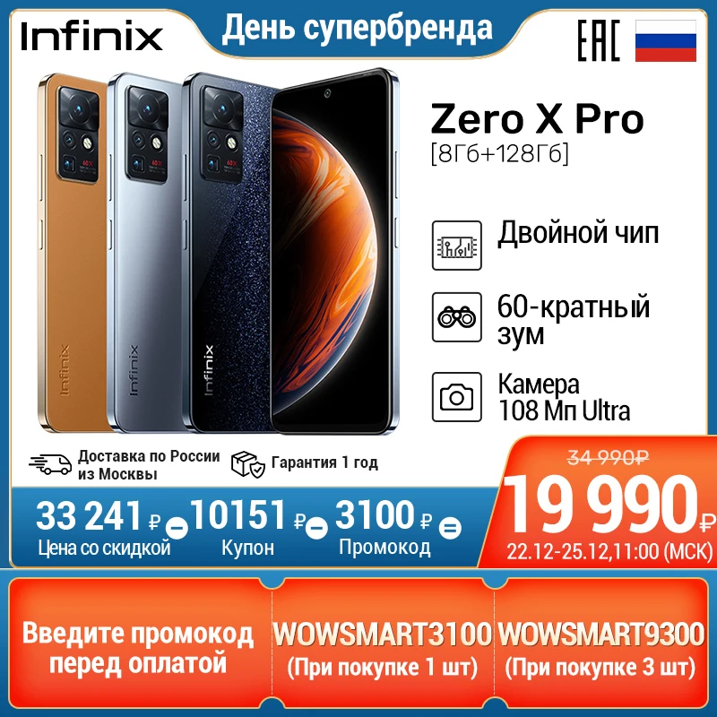  infinix Zero X Pro 8+128 108 МП Быстрая Зарядка 45 Вт Двойной Чип Helio G95 8ГБ ОЗУ Доставка из России 19990Р 