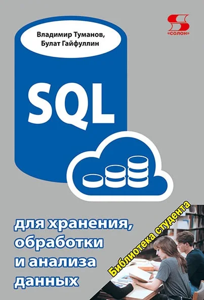 SQL для хранения обработки и анализа данных | Канцтовары офиса дома