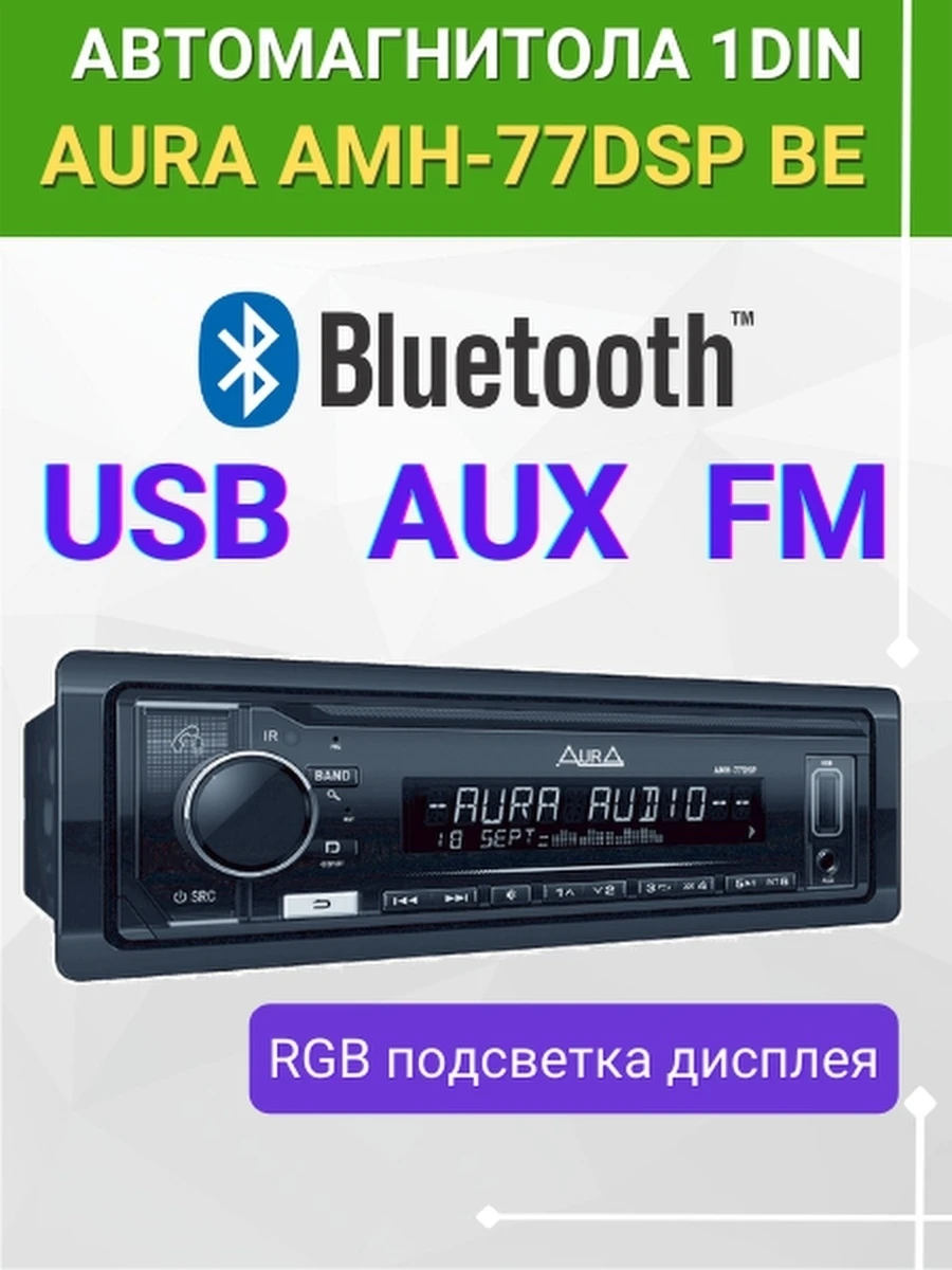 Аура 77dsp Цена