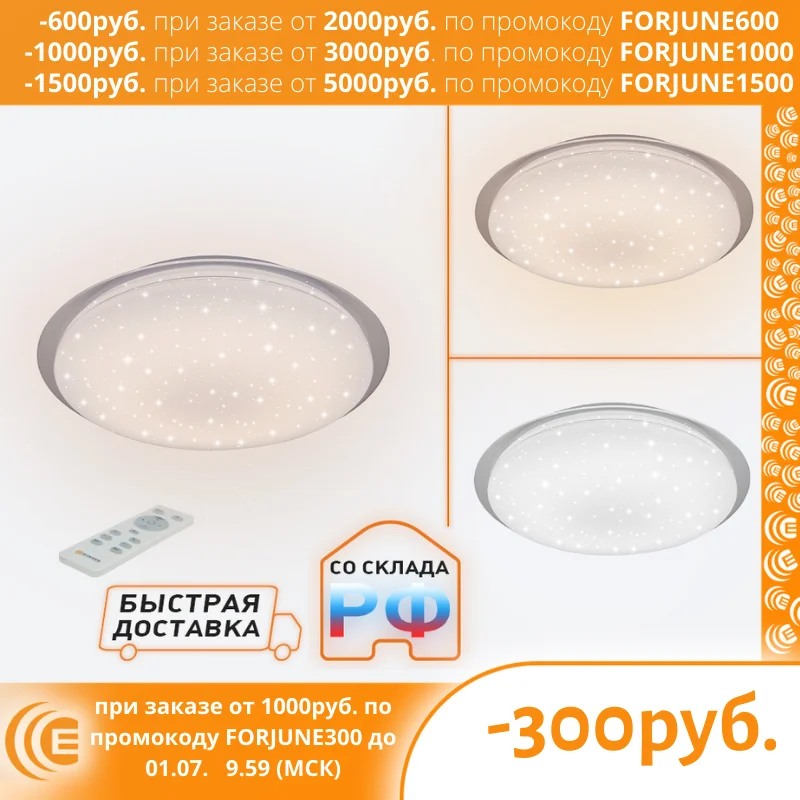 Estares / Светодиодный потолочный светильник люстра с пультом SATURN 60W|Люстры| |