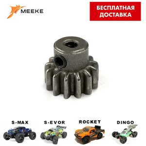 Запасные части для Remo Hobby 116 Ведущая шестерня 13T (пиньен) Smax S-Evor Rocket Dingo RH1631 RH1635 RH1661 RH1621 RH1651
