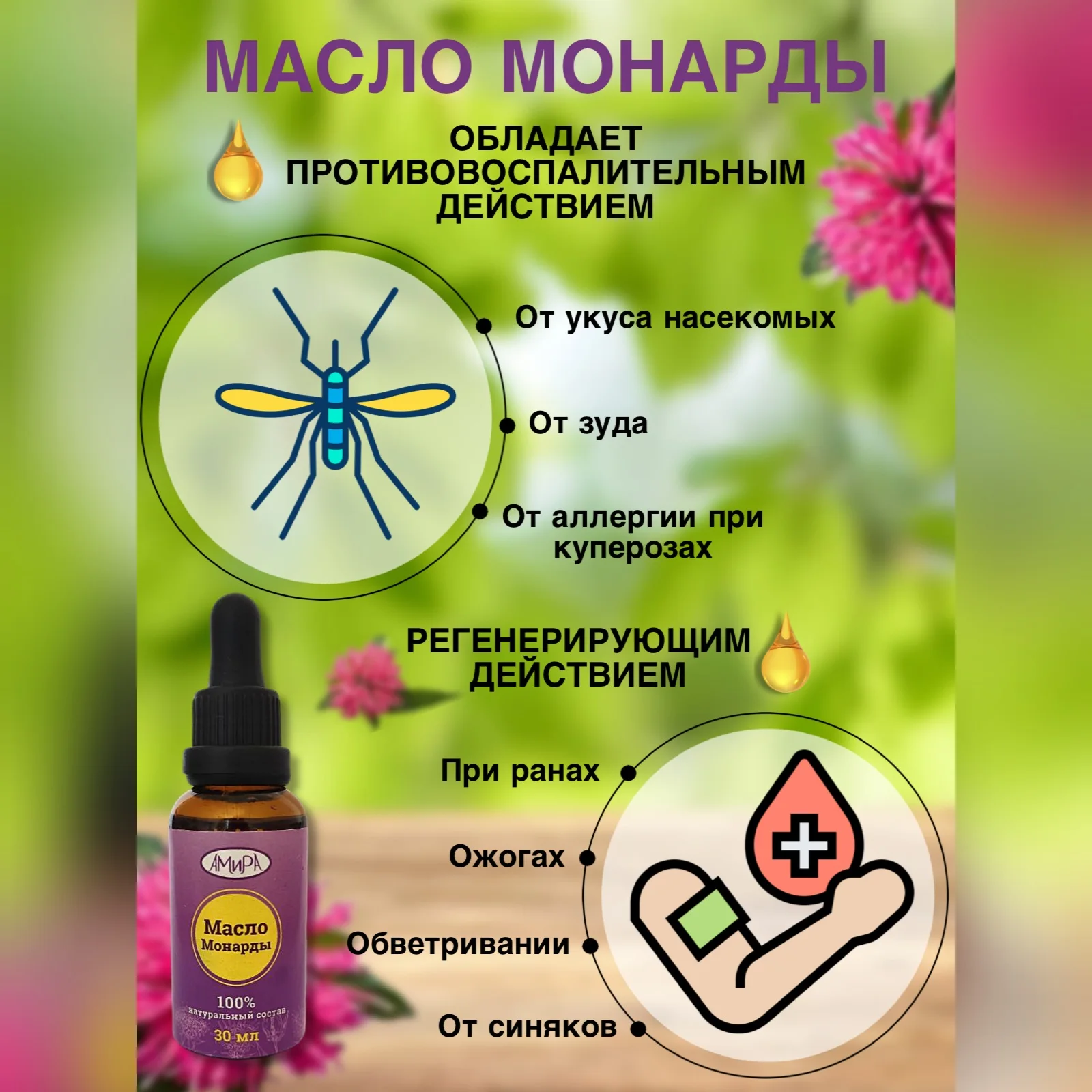 Эфирное Масло Монарды Купить