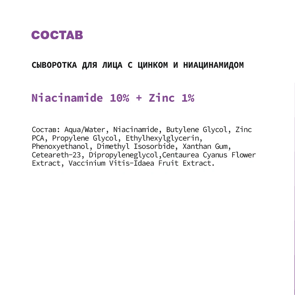 Сыворотка для лица корректирующая с цинком и ниацинамидом ART&ampFACT | Красота
