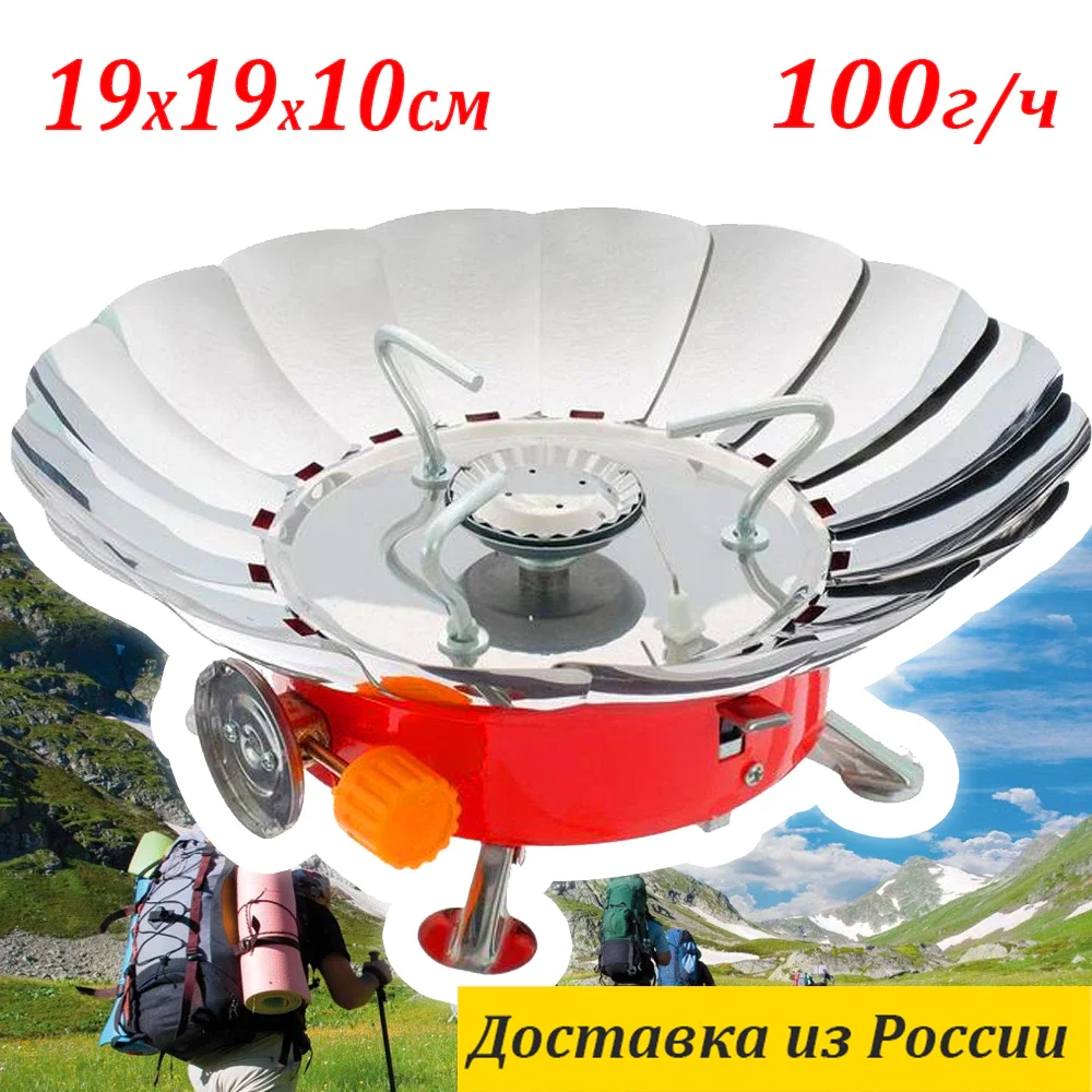 Портативная Походная Плитка Газовая Windproof Camping 19х19х10 см 100г/ч до 500 гр для