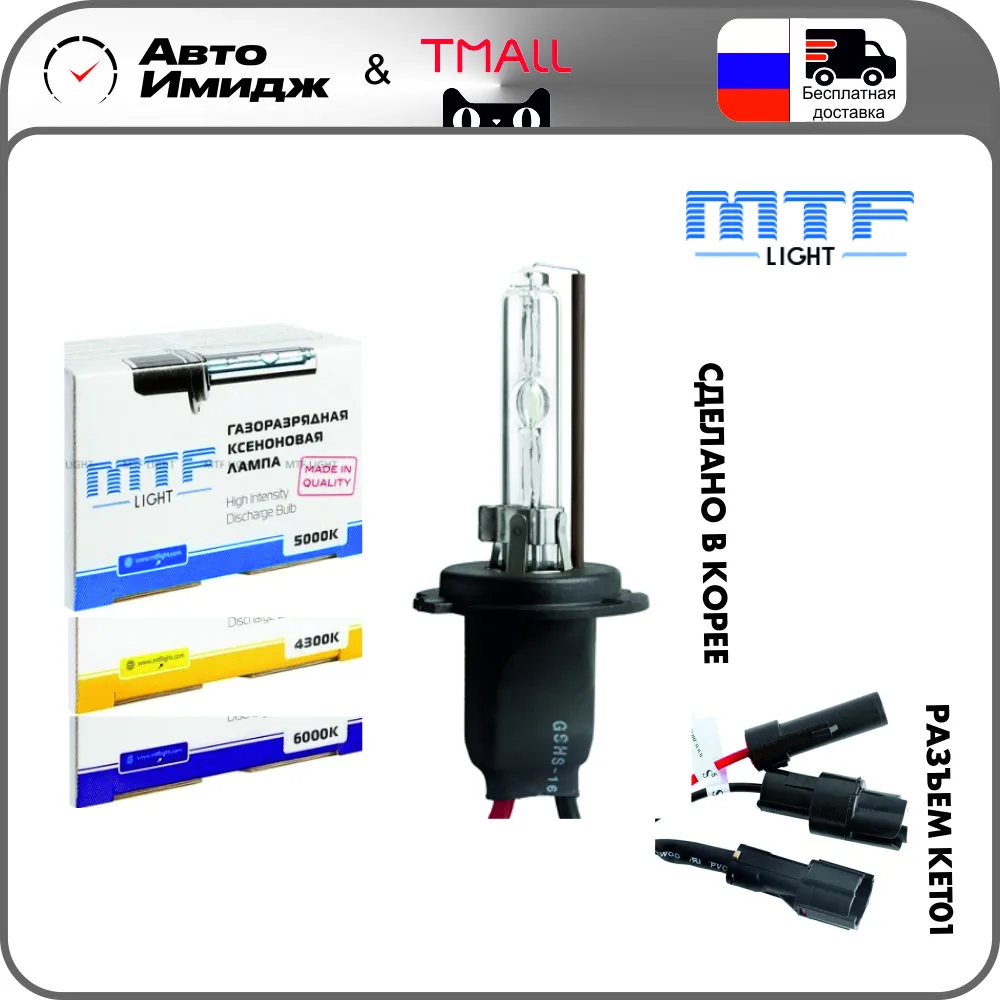 Ксеноновая автомобильная лампа MTF LIGHT H1 H3 H7 H4 H8 H10 H11 HB3 HB4 H27 HIR12 | Автомобили и