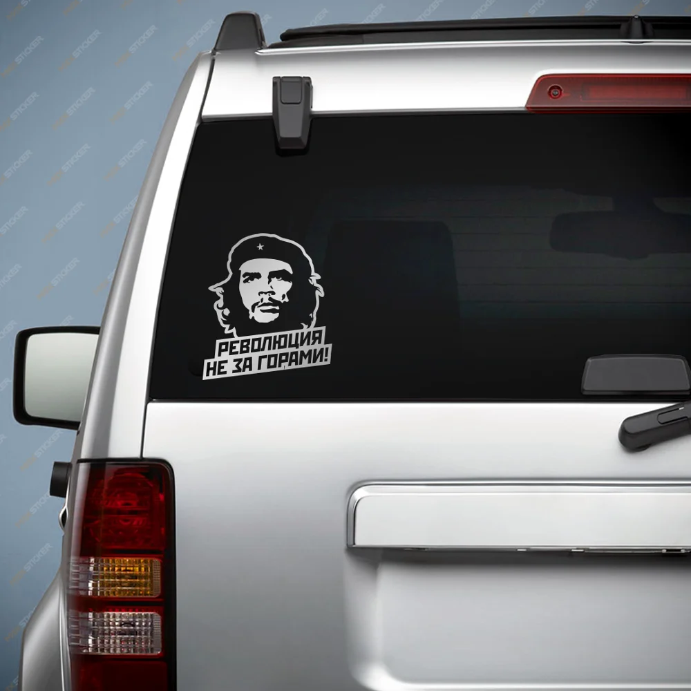 Наклейка на авто - Революция не за горами! виниловая наклейка с Чегеварой стикер