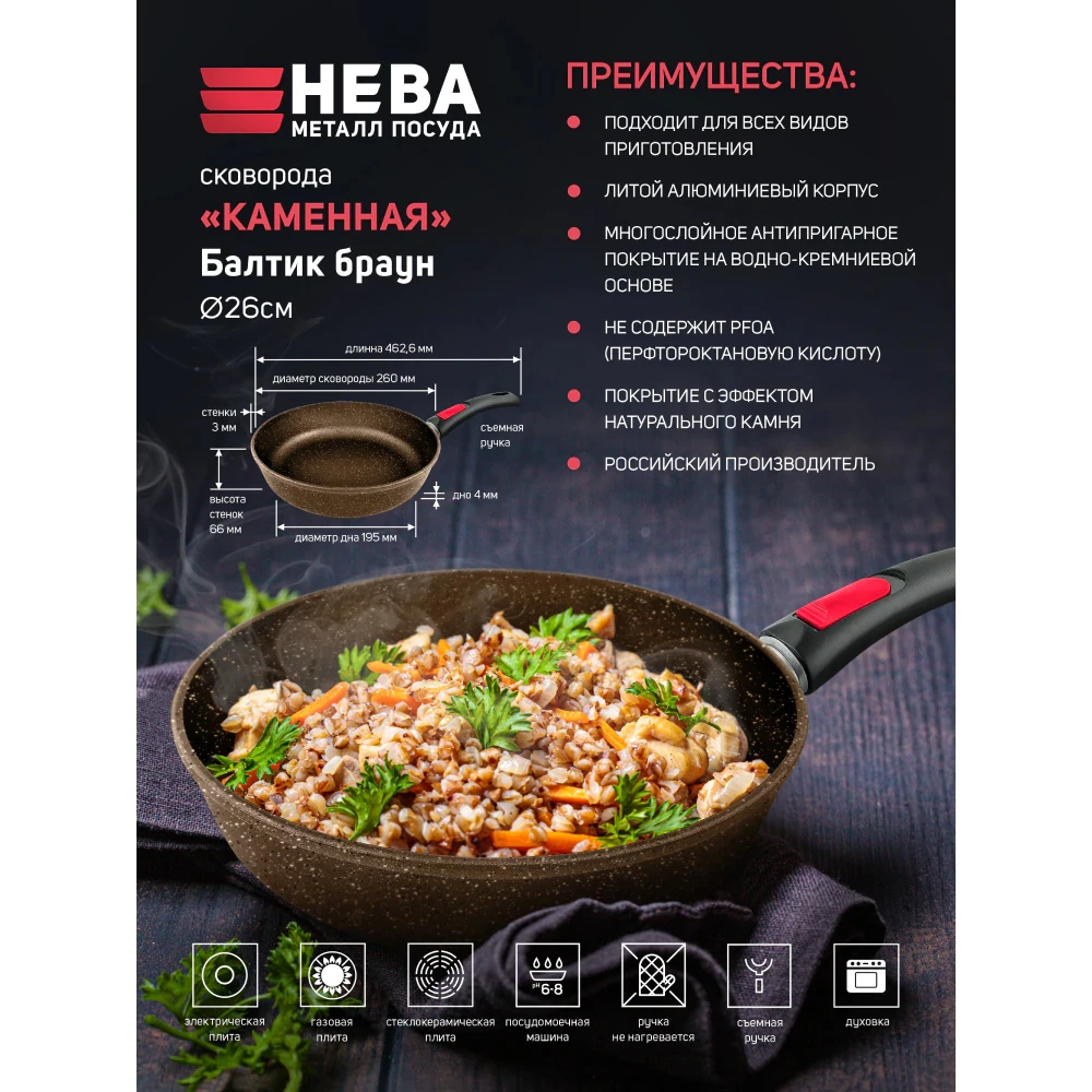 Сковорода Нева Металл Посуда Каменная Балтик коричневый 22 см 24 26 28 | Дом и сад