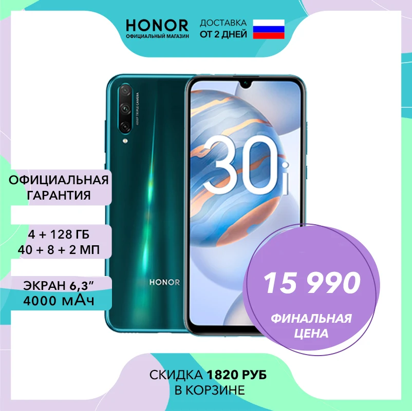 Смартфон HONOR 30i AppGallery |Скидка 1800 р |【Ростест Доставка от 2 дней Официальная