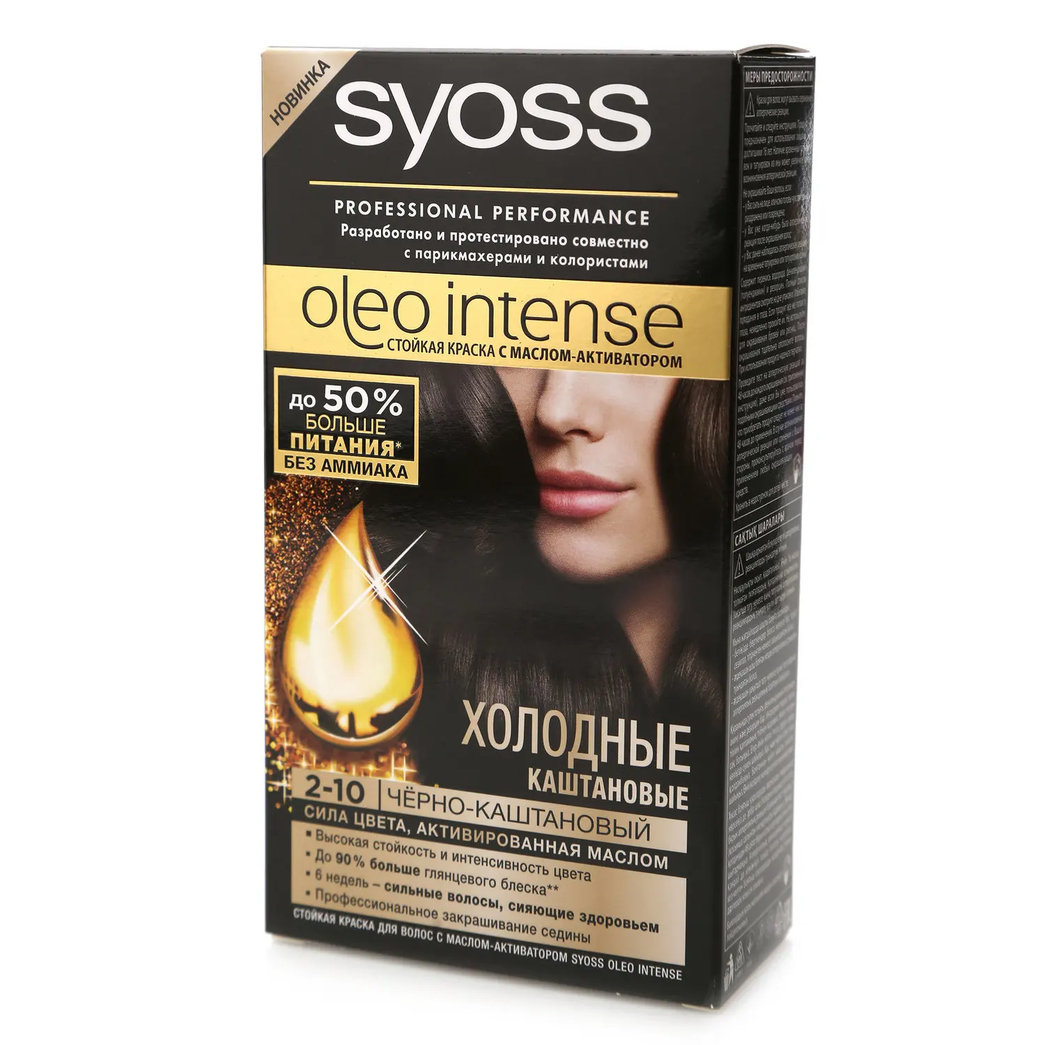 Купить Краску Черную Syoss