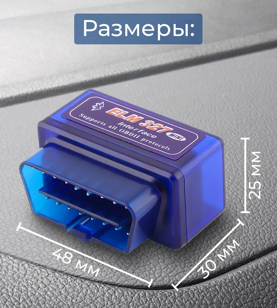 Автомобильный диагностический сканер адаптер Bluetooth OBD2 (OBD II) ELM-327-bst | Электроника