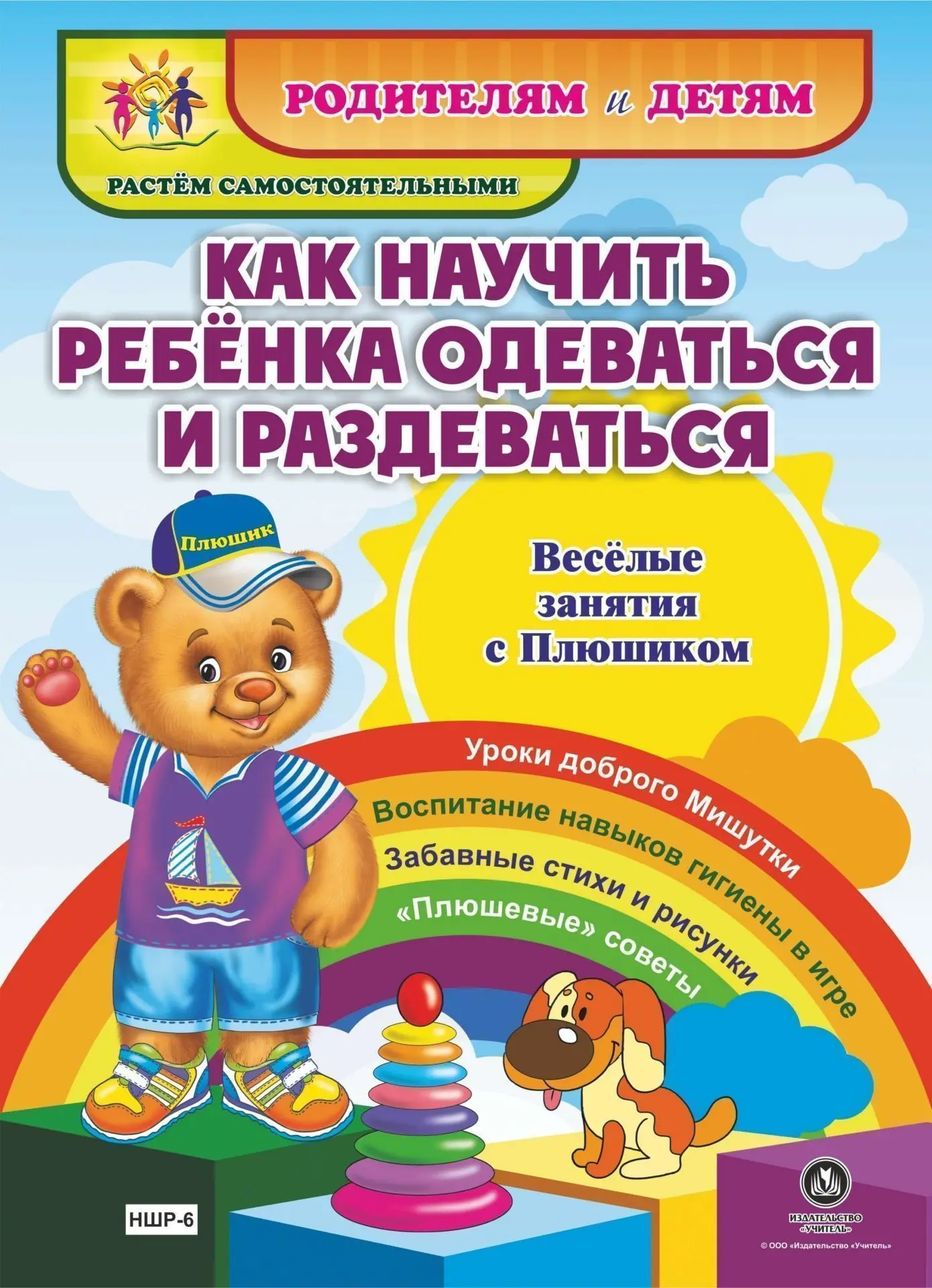 How to teach a child dress and undress. Fun lessons with plus: Lessons of good mishutka education hygiene skills in games |