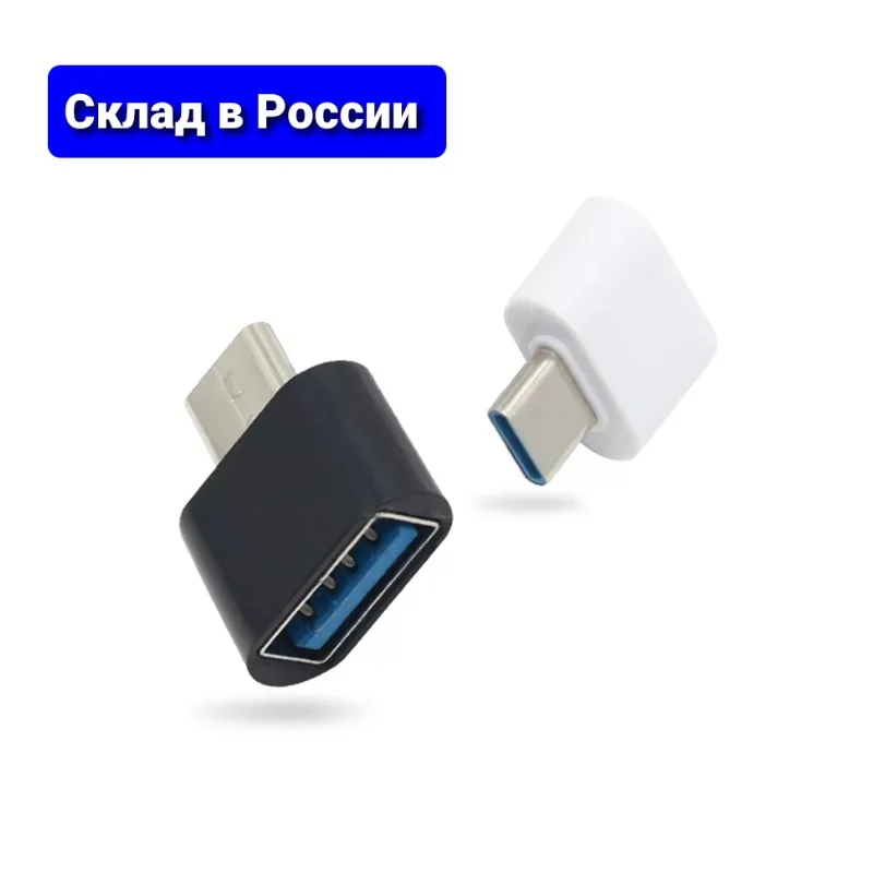 Адаптер переходник OTG TYPE C USB на type-c для android андроид отг смартфонов | Мобильные