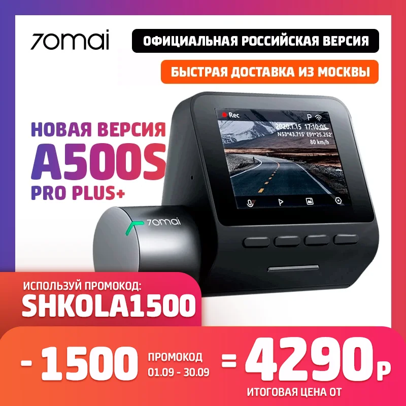 Автомобильный Видеорегистратор Xiaomi 70Mai Dash Cam Pro Plus A500S GPS Российская версия 