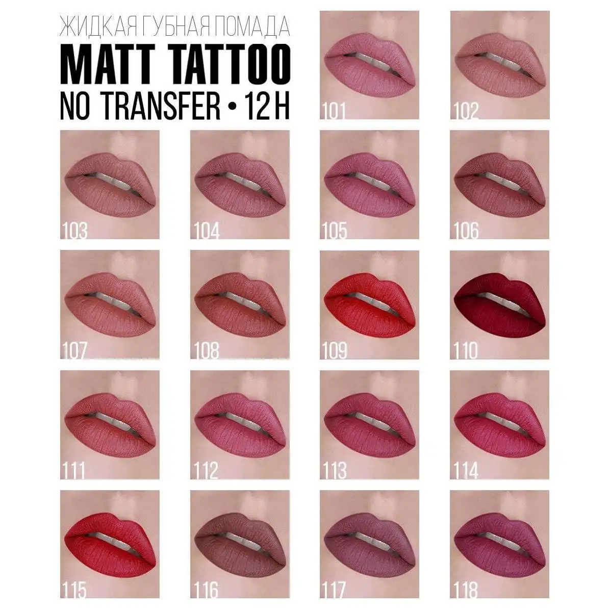 Lux visage luxvisage matt tattoo жидкая губная помада. Губная помада жидкая matt tattoo no transfer 12h тон 116. Luxvisage, губная помада matt tattoo 12h. Жидкая матовая помада для губ luxvisage matt tattoo no transfer. Жидкая помада luxvisage matt tattoo.