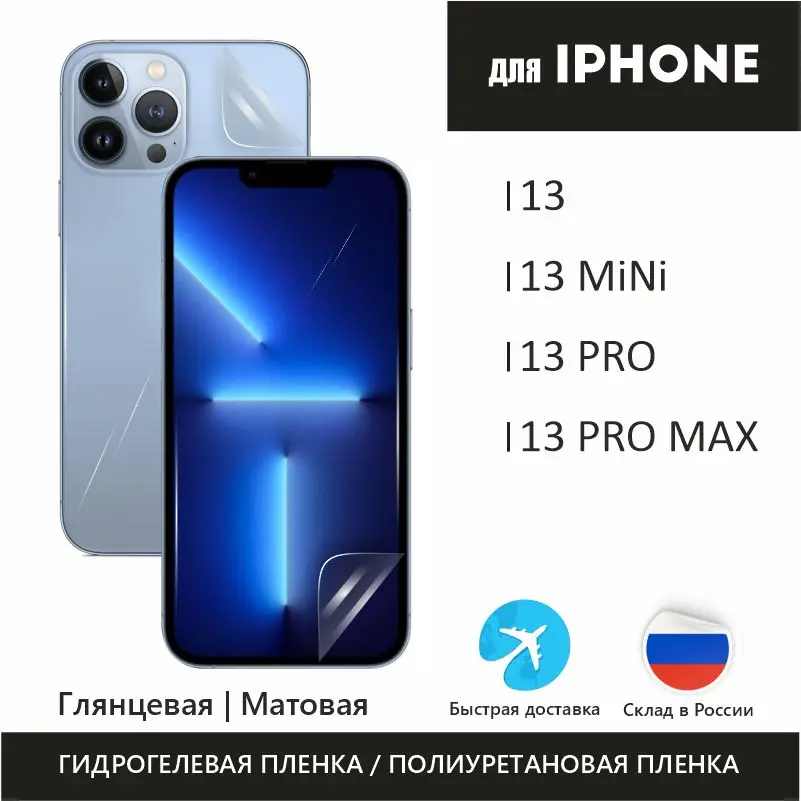 Гидрогелевая Защитная пленка для Apple iPhone 13 Mini 14 Pro Max Plus полиуретановая глянцевая