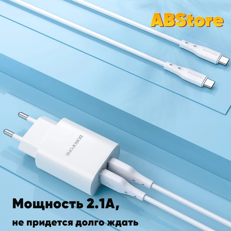 Зарядный адаптер Borofone 2 USB 2.1A 5В быстрое зарядное устройство для iPhone Android Samsung