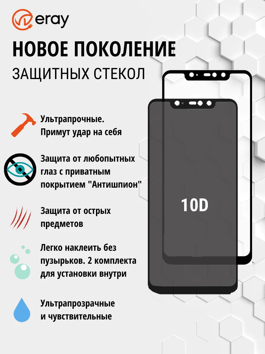 Защитное стекло Антишпион для Xiaomi Redmi Note 6 Pro Противоударное полное покрытие защита Сяоми редми нот 6 про ERAY 10D 2 шт