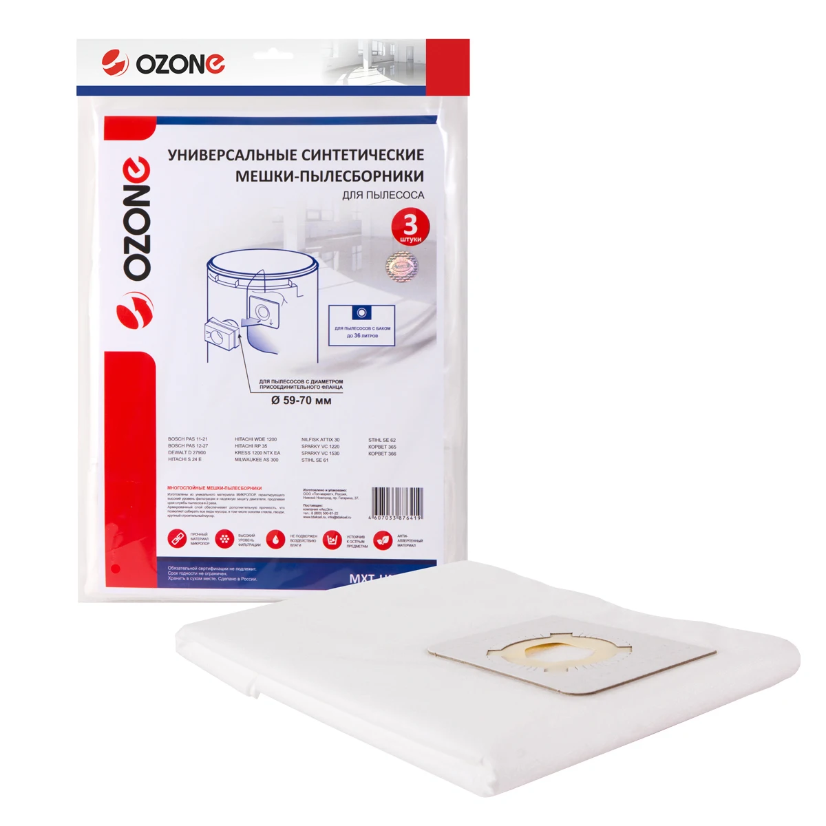 Мешки универсальные 3 шт. синтетические не боятся мокрой пыли до 36 литров диаметр