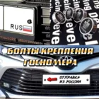 Болты крепления госномера Toyota Crown Athlete Royal Saloon тюнинг стиль аксессуар