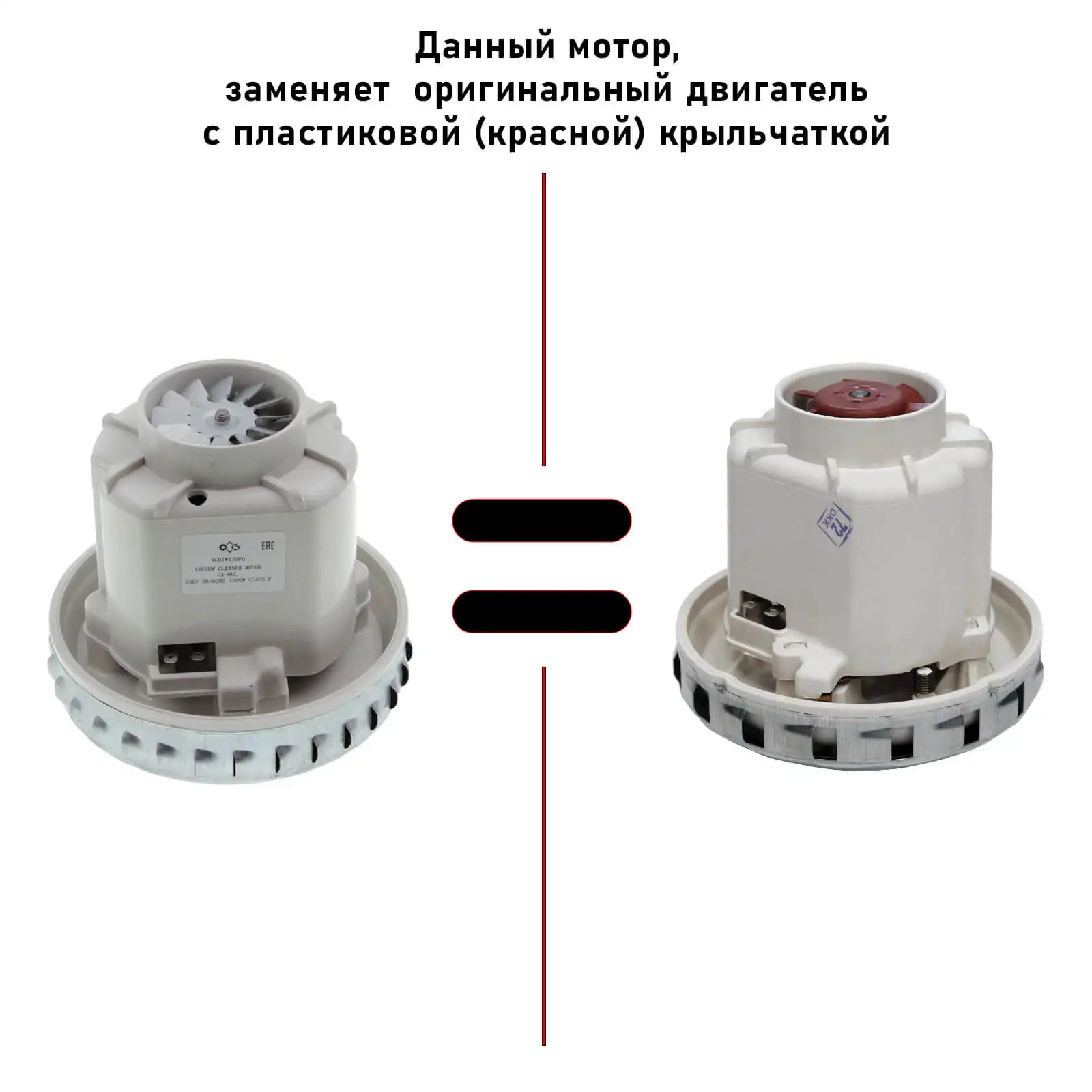 Двигатель для моющего пылесоса ZELMER THOMAS KARCHER SAMSUNG BOSCH DAMAL MAKITA | 1500W|Запчасти пылесоса|