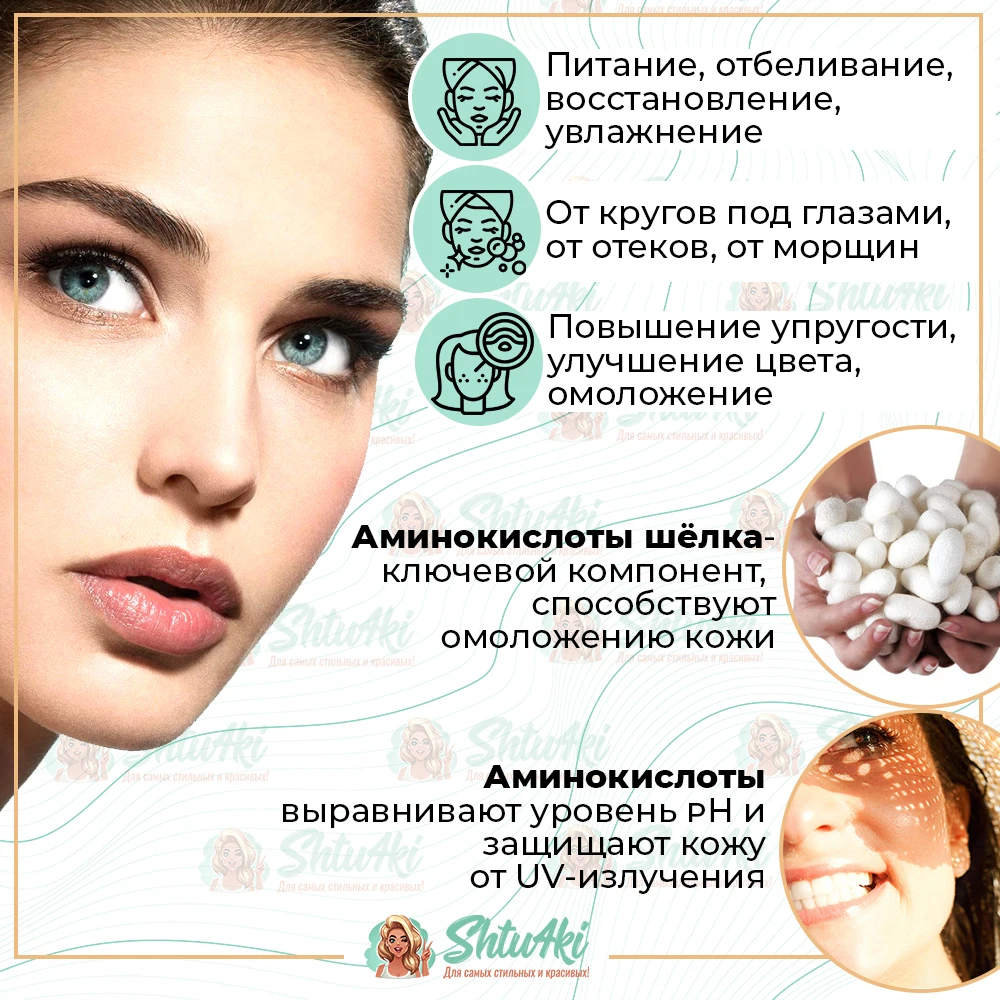 Патчи для глаз с аминокислотами шёлка SIAYZU RAIOCEU 60 шт | Красота и здоровье