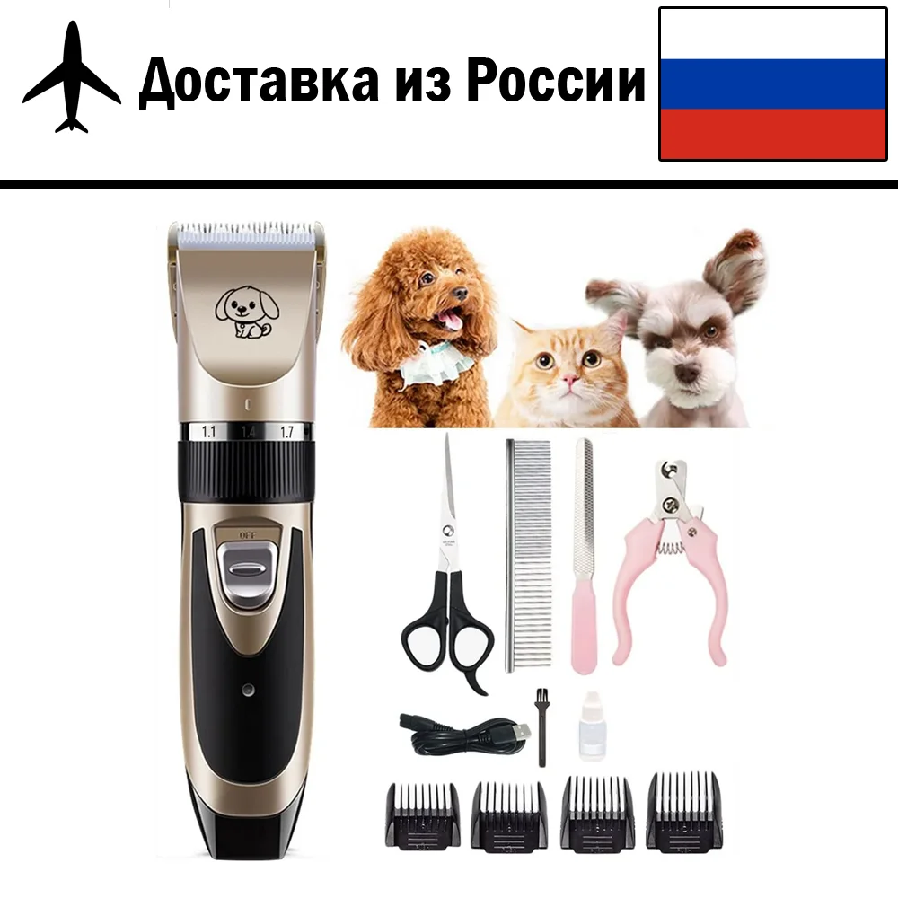 Машинка для стрижки собак триммер груминга домашних животных (кошек кроликов)