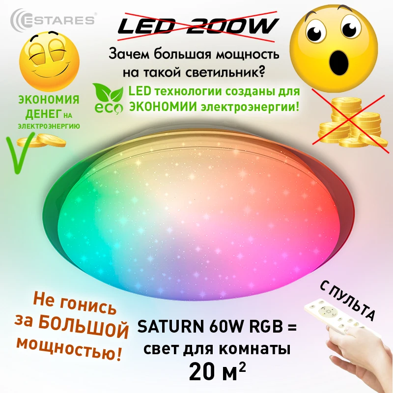Люстра потолочная светильник светодиодный люстры в спальню RGB / БЕЛЫЙ 60 Вт М Estares |