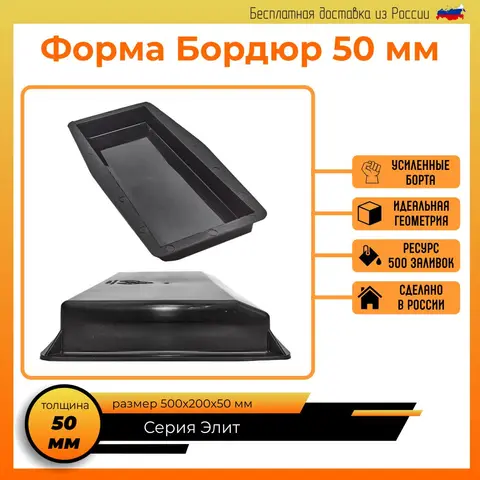 Форма для бордюра, ограждение для садовых дорожек, поребрик садовый, форма для изделий из бетона, форма бордюр TISA