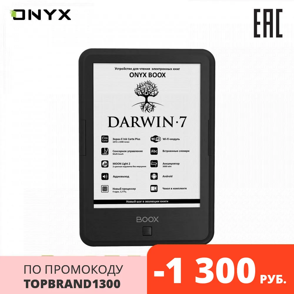 Электронная книга ONYX BOOX DARWIN 7 e ink 6&quot читалка с подсветкой и сенсорным