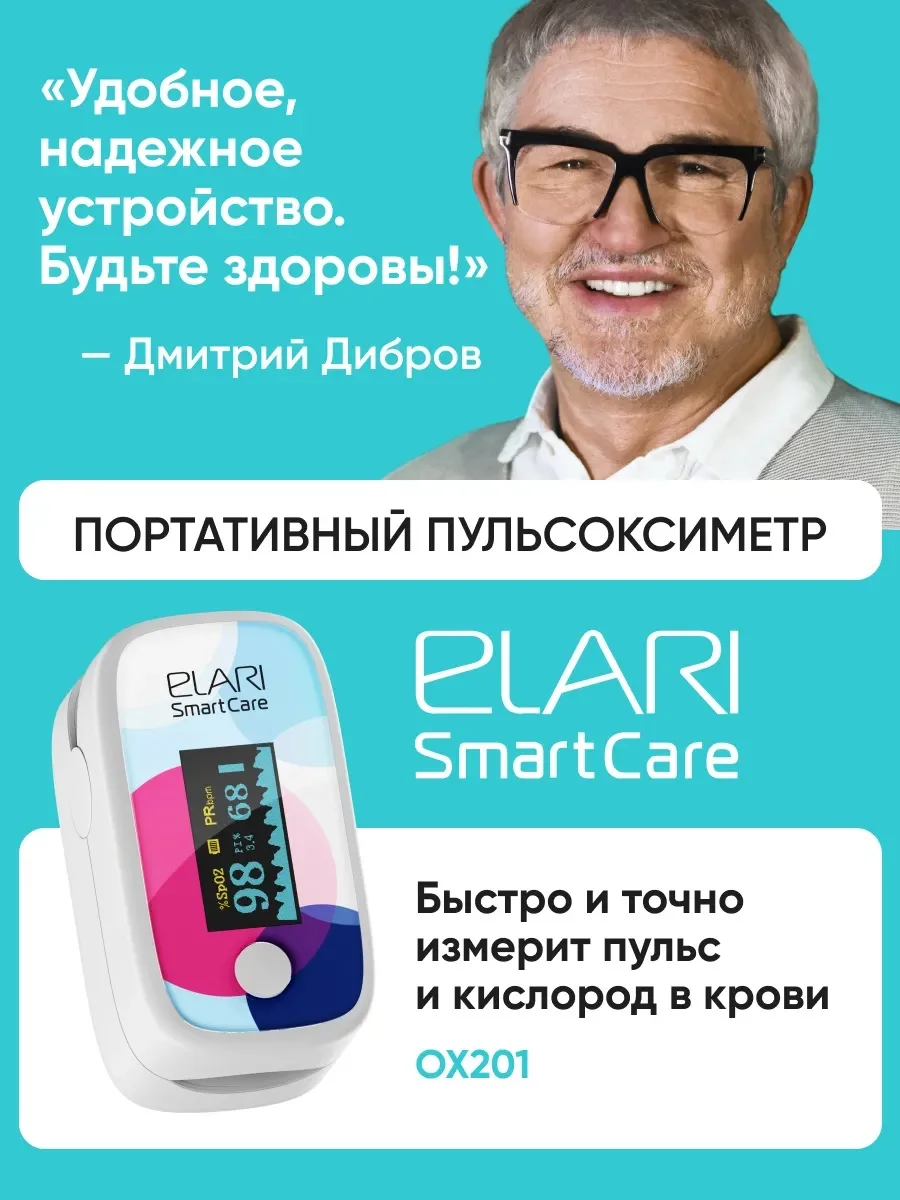 Портативный пульсоксиметр / оксиметр на палец 3 в 1 ELARI SmartCare OX201 |