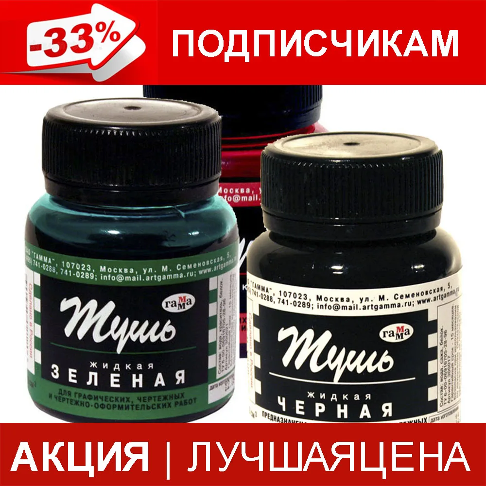 Тушь Гамма черная синяя красная зеленая коричневая акриловая | Канцтовары для