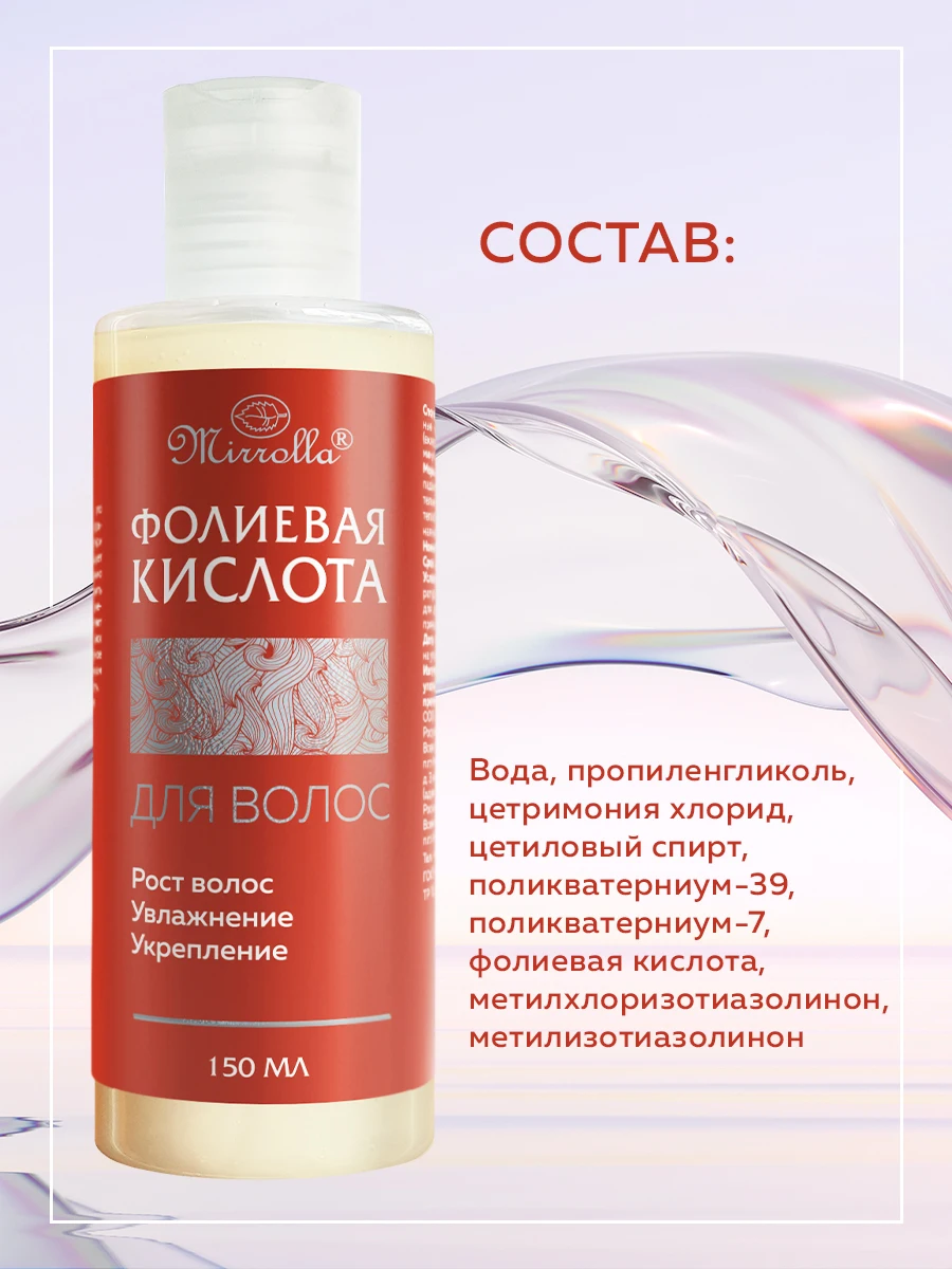 Mirrolla Эссенция для укрепления и роста волос &quotФолиевая кислота&quot 150 мл | Красота
