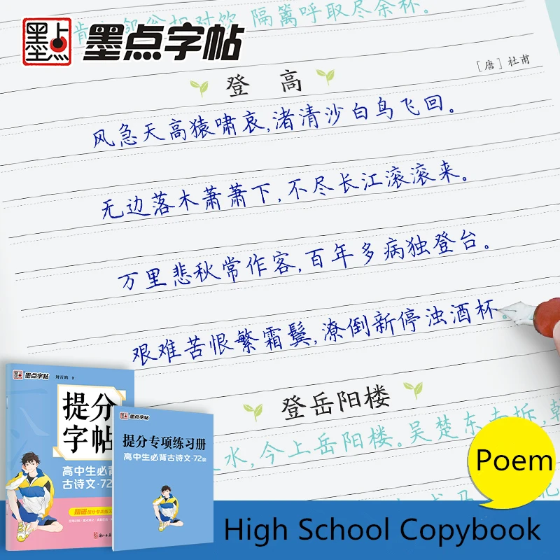 

Chinese Writing Copybook Calligraphy for High School Students Learning and Education Hanzi Must Memorize Ancient 72 Poems