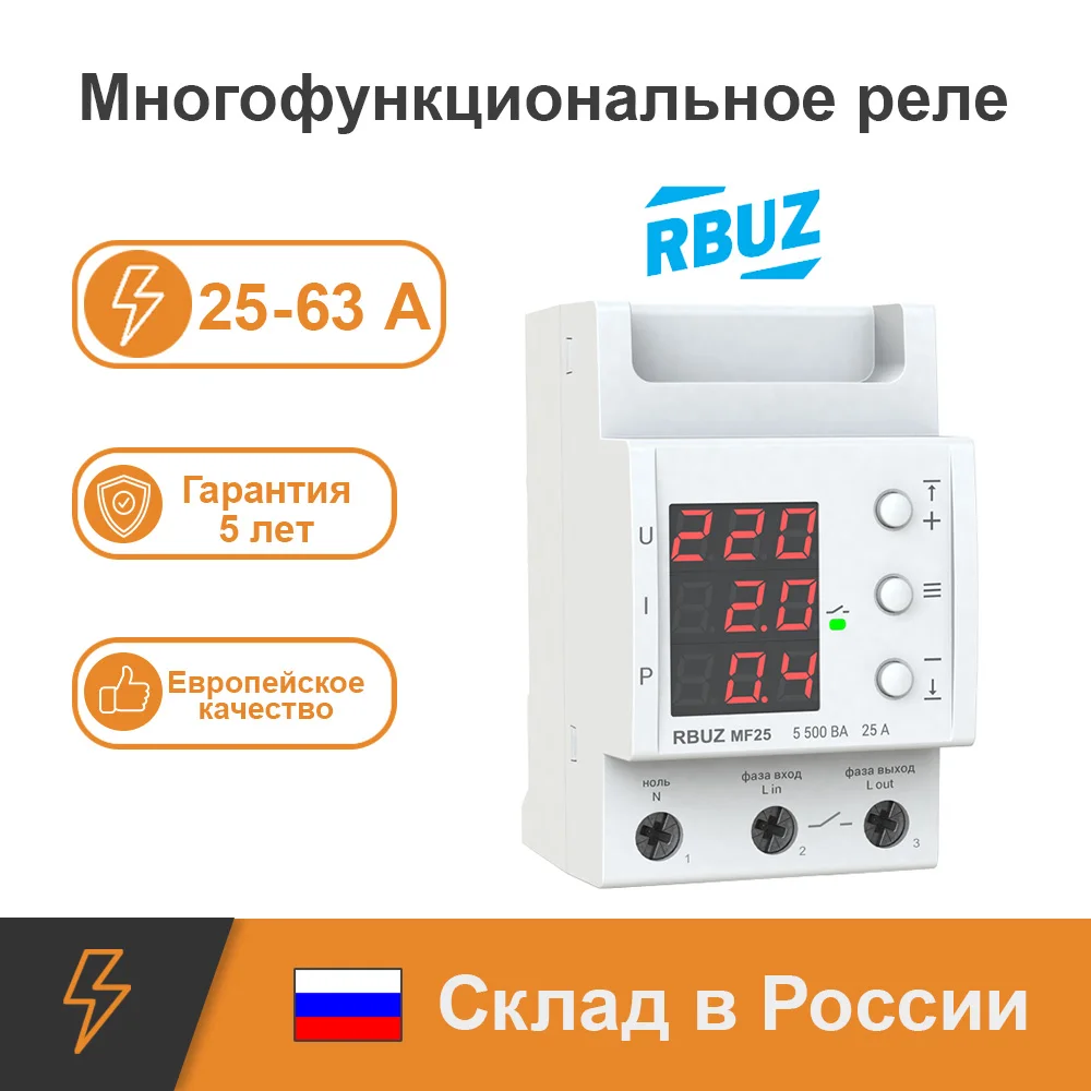 Многофункциональное реле RBUZ MF (25/32/40/50/63) для защиты приборов в однофазной сети с