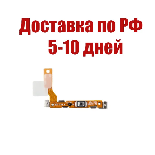 Шлейф кнопка включения Samsung a600f (A6 2018) a605f + g570f (J5 Prime) j330f (J3 2017) j530f j730f - купить по