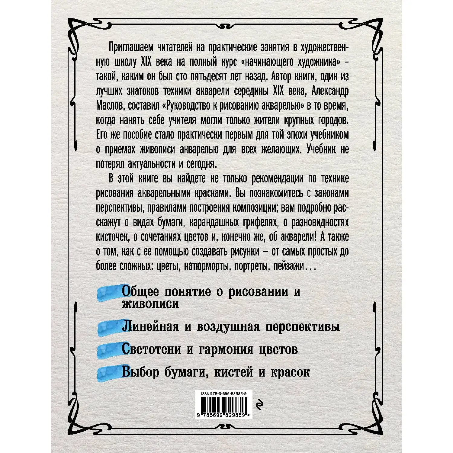 Рисование акварелью без помощи учителя. Академия художеств. (Как учили рисовать в