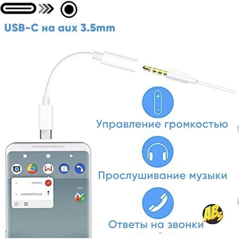 Аудиокабель для наушников адаптер Type C - miniJack 3.5мм кабель переходник MacBook Samsung Huawei