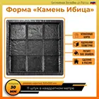 Камень Ибица 30 мм толщина 30 мм пластиковые формы для садовой дорожки тротуарной плитки брусчатки декор плитки для сада ого