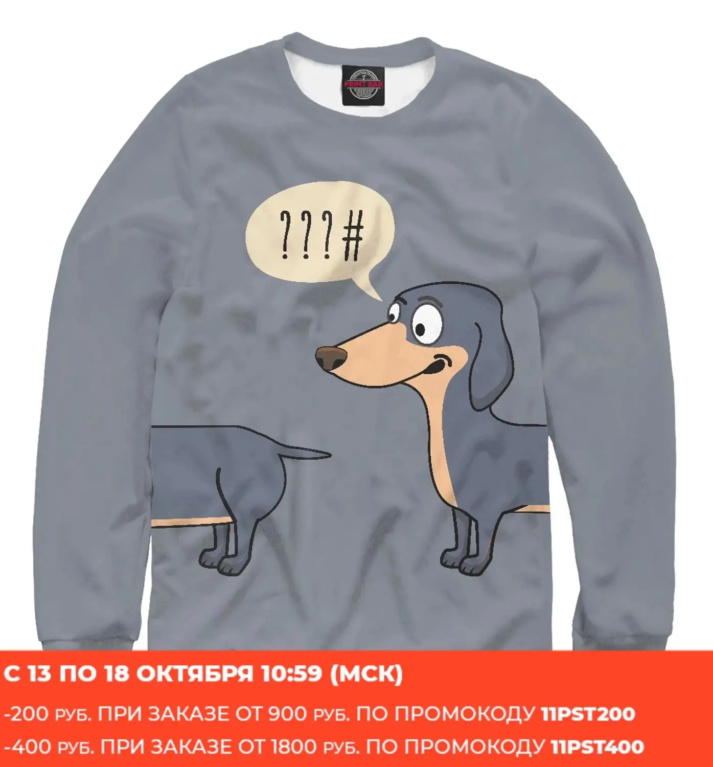 Женский свитшот Такса|Женские толстовки и свитшоты| |