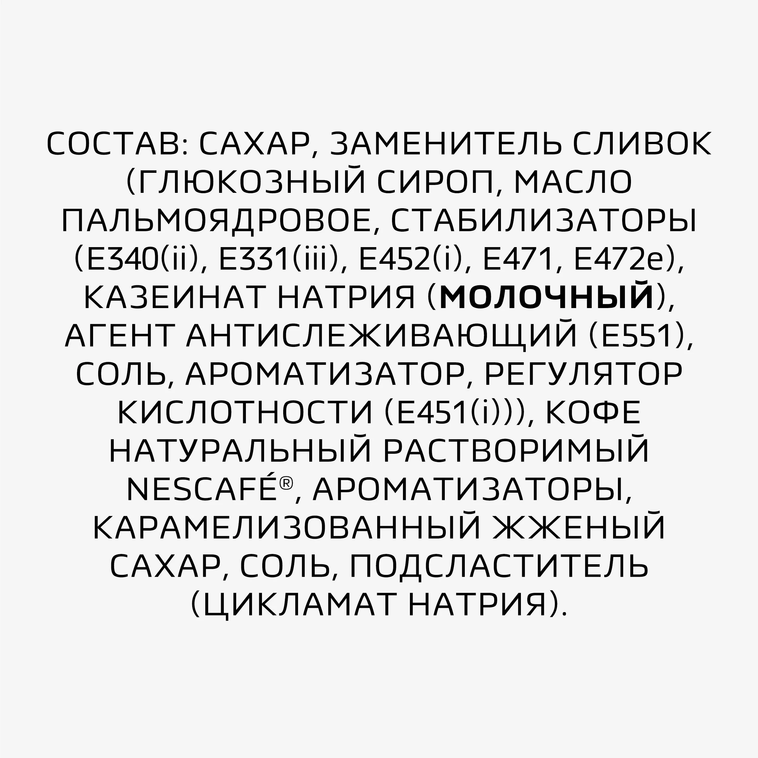 Кофе Нескафе Три в Одном Карамель 50 пакетиков 16г | Продукты