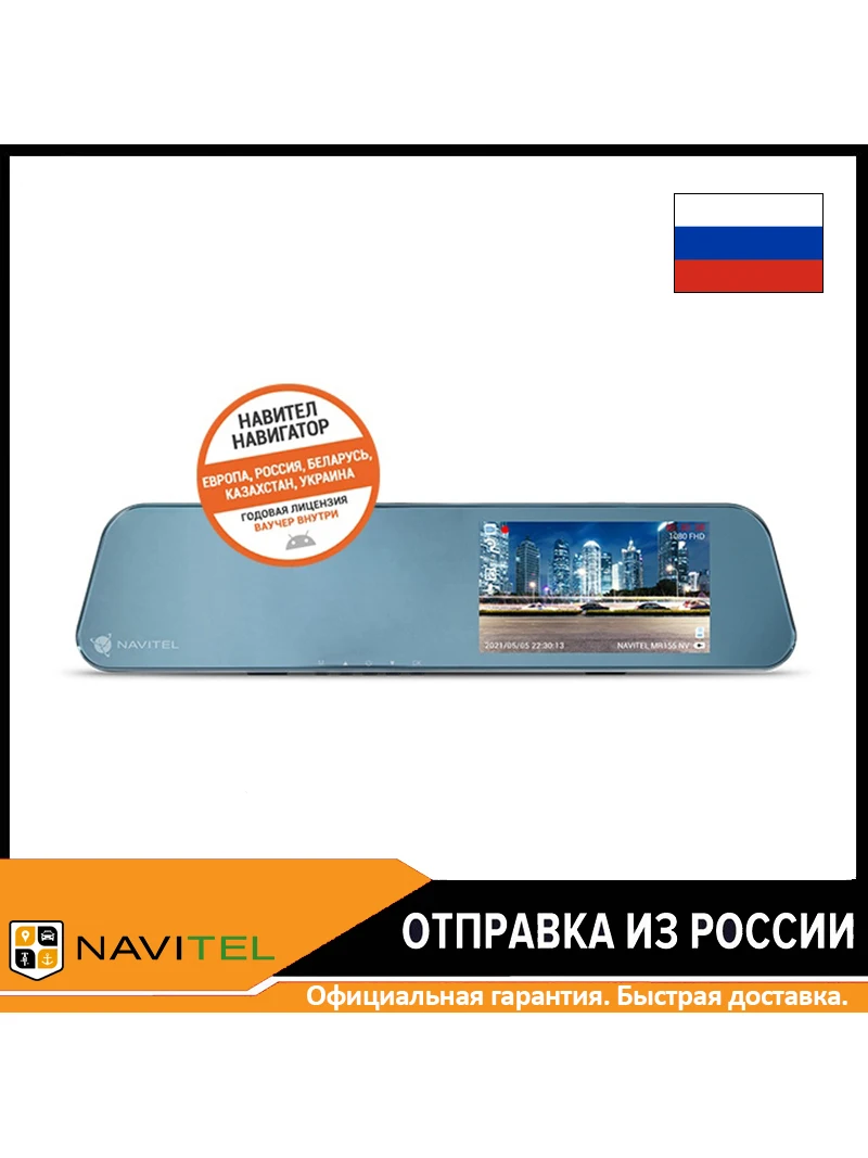 Navitel MR155 NV