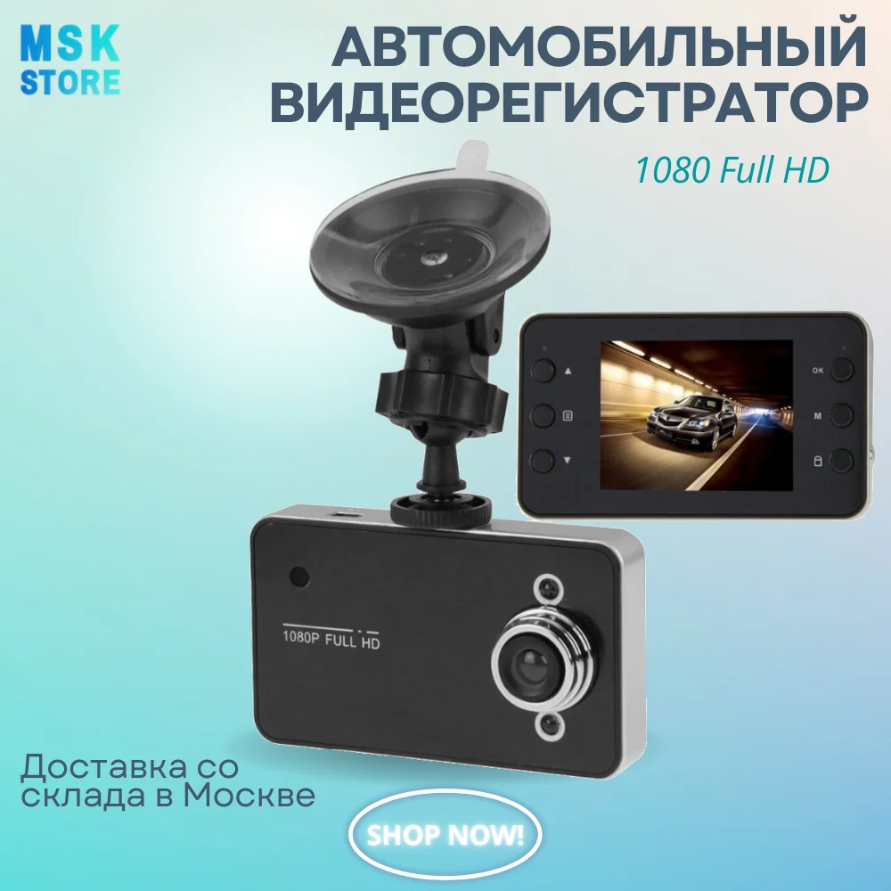 Видеорегистратор для автомобиля 1080 Full HD | Автомобили и мотоциклы