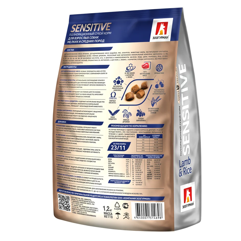 ЗООГУРМАН Полнорационный сухой корм для взрослых собак мелких и средних пород