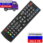 Пульт для Tesler DSR-420, DSR-210, DSR-590I, DSR-710 для цифровых приставок