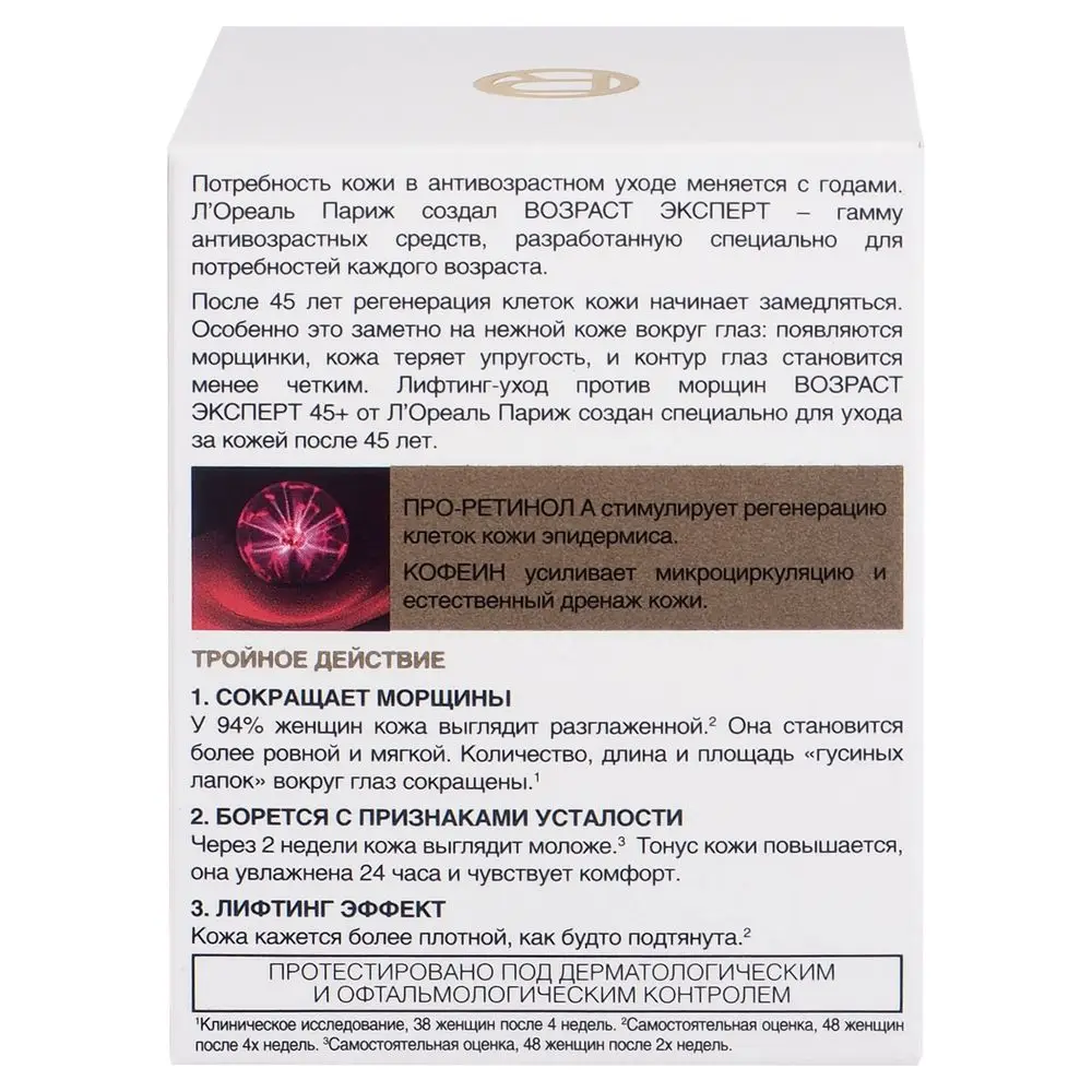 L'Oreal Paris Крем вокруг глаз &quotВозраст эксперт 45+&quot против морщин лифтинг уход 15