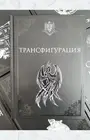Учебники Хогвартса: Трансфигурация Астрономия Гарри Поттер магия волшебство маги и маглы школа Хогвартса подарок