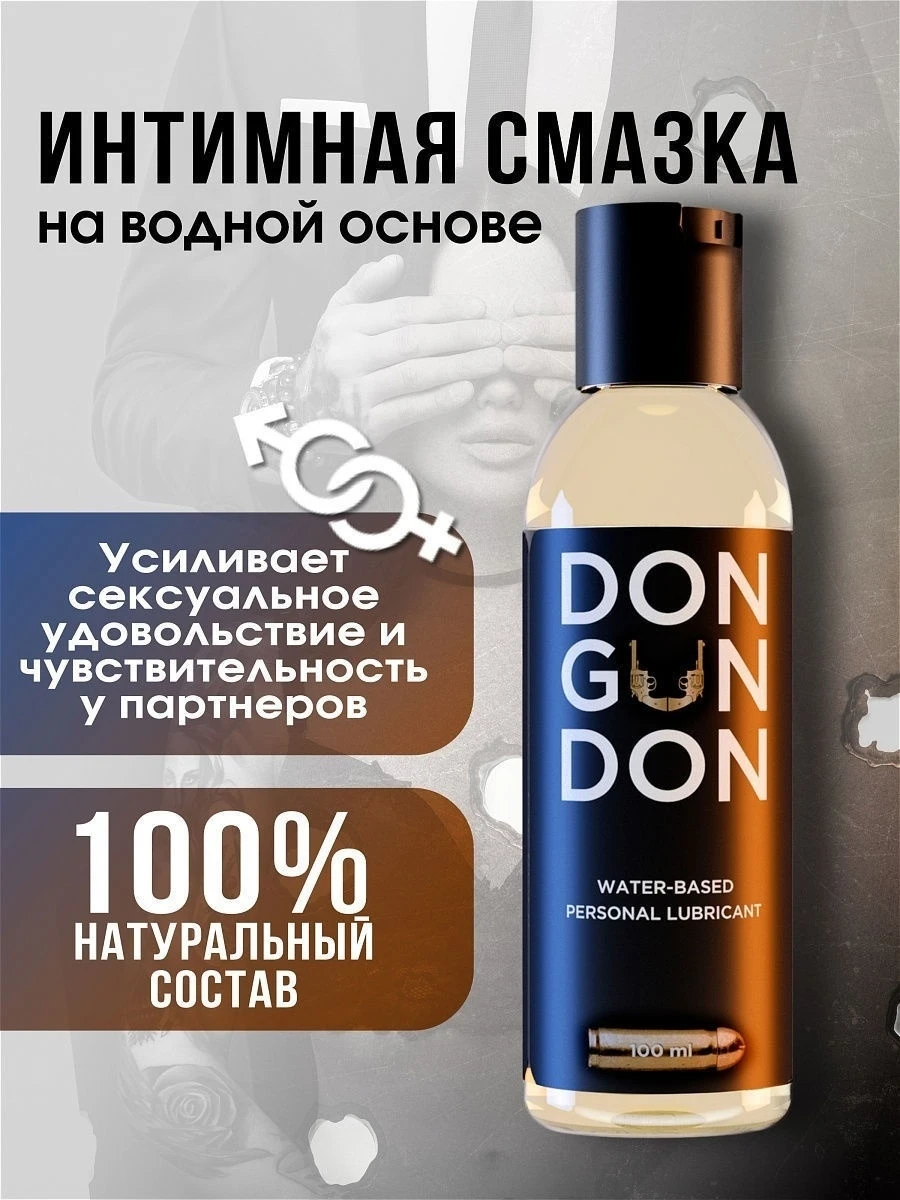 Универсальная интимная гель-смазка лубрикант для орального вагинального и